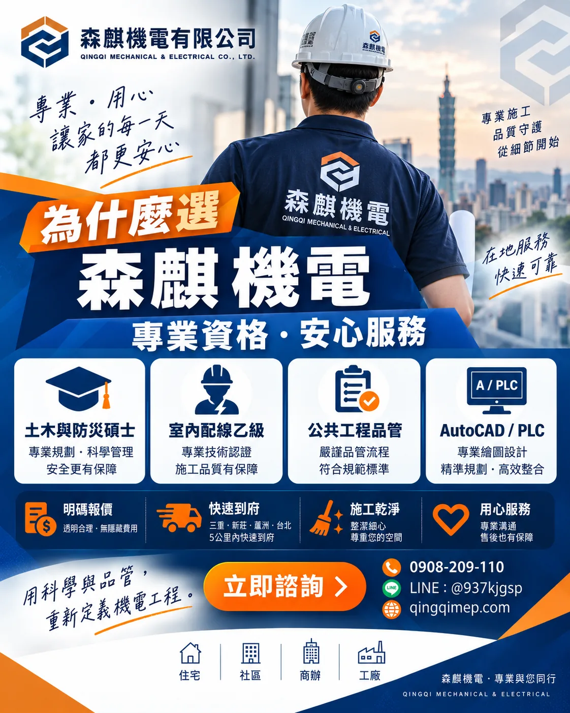 森麒機電團隊專業資格圖卡