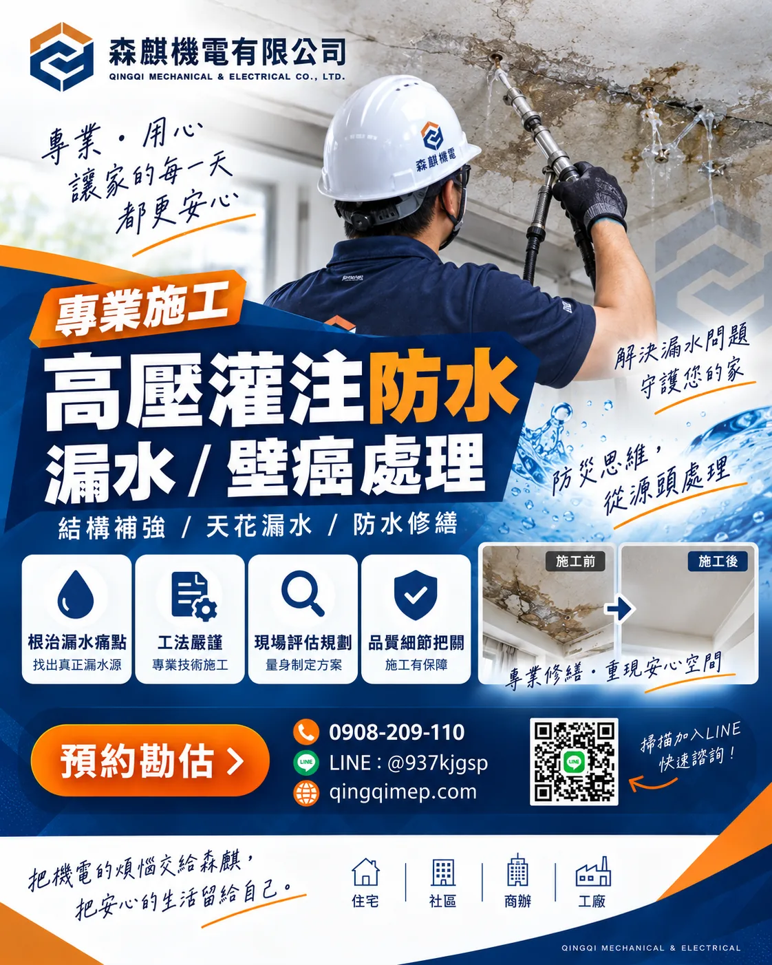 高壓灌注防水服務圖卡