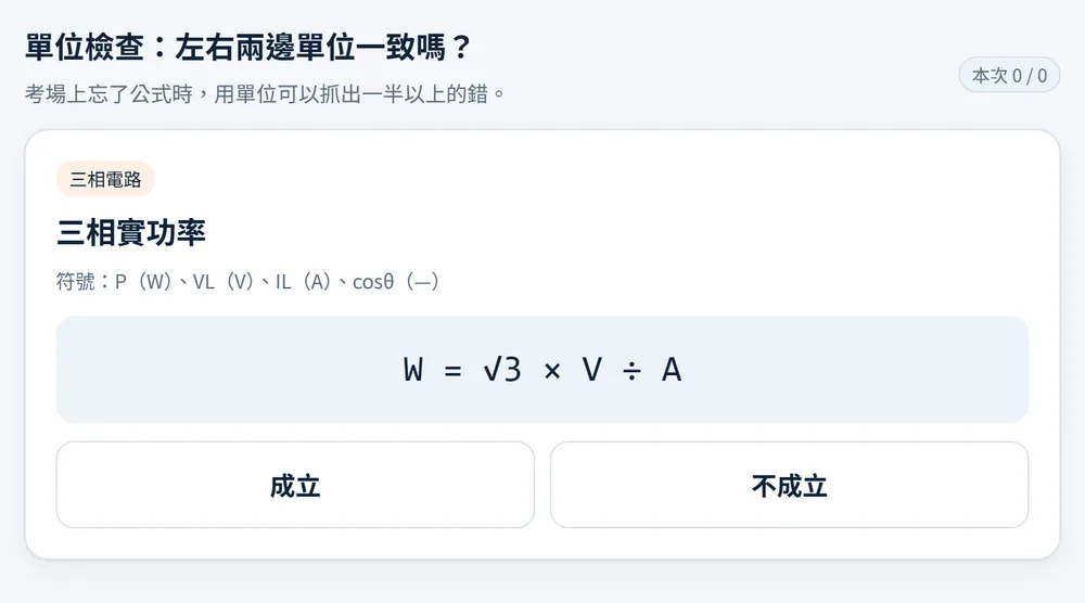 單位檢查練習畫面