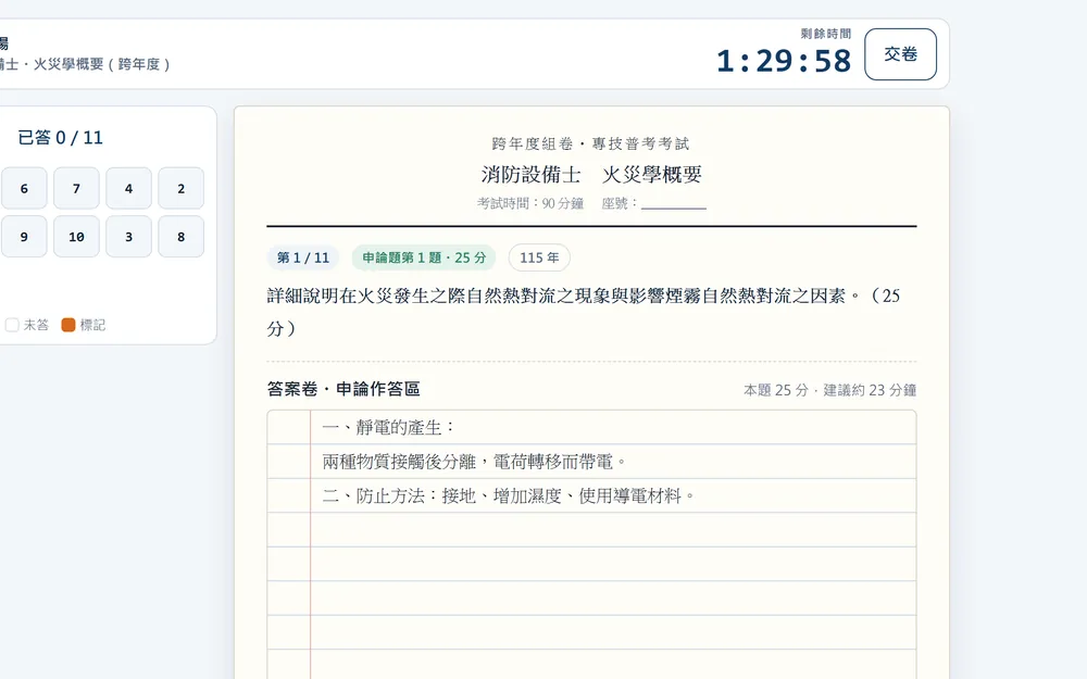 擬真考場試卷與申論答案卷格線畫面