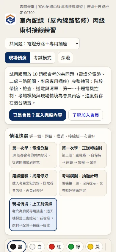 手機版術科練習畫面